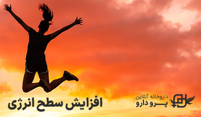 افزایش سطح انرژی روزانه مردان و زنان