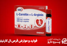 ال کارنیتین چیست؟ فواید و عوارض قرص ال کارنیتین