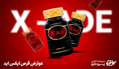 عوارض قرص ایکس اید