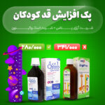 افزایش قد کودکان
