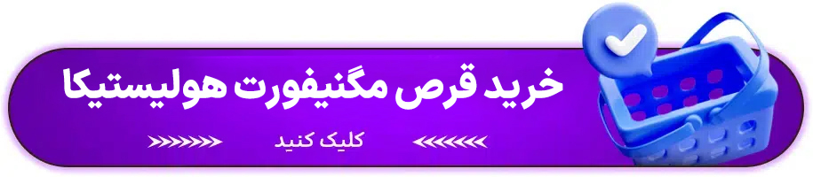 عوارض مصرف قرص مگنیفورت