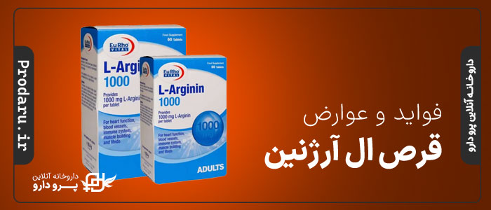 نحوه مصرف قرص ال آرژنین برای افزایش قد