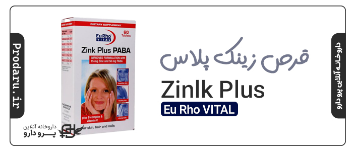 عوارض مصرف قرص زینک پلاس