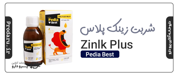 عوارض مصرف قرص زینک پلاس