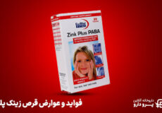 عوارض مصرف قرص زینک پلاس