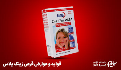 عوارض مصرف قرص زینک پلاس