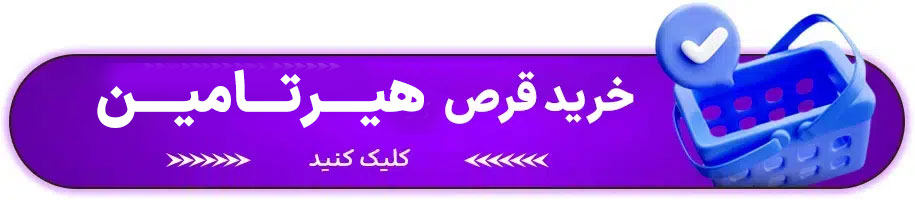 قرص هیرتامین برای ریزش مو