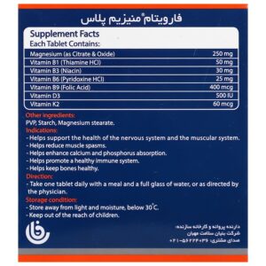 قرص منیزیم پلاس فارویتام