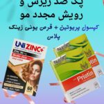 priotin unizinc plus